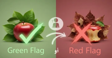 هل أنت Green Flag في علاقاتك؟