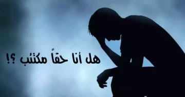 اختبار الاكتئاب